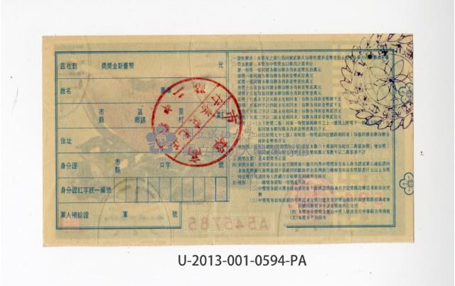 愛國獎券第594期藏品圖，第2張