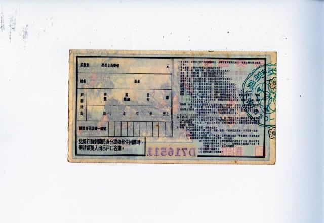 愛國獎券第1094期藏品圖，第2張