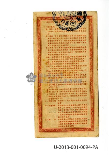 愛國獎券第94期藏品圖，第2張