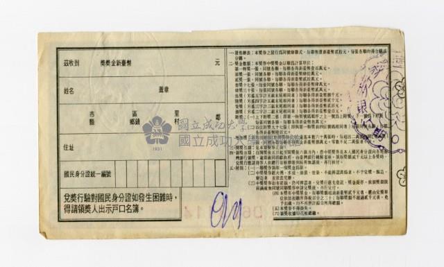 愛國獎券-第890期-D673114藏品圖，第2張