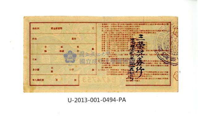 愛國獎券第494期藏品圖，第2張