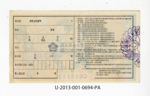 愛國獎券第694期藏品圖，第2張