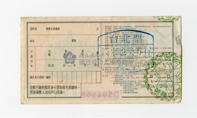 愛國獎券-第1148期-D504868藏品圖，第2張