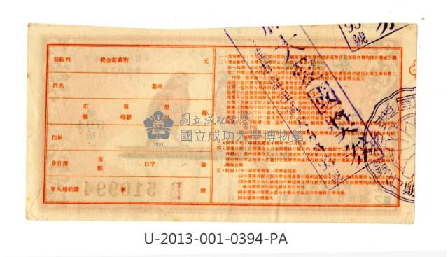 愛國獎券第394期藏品圖，第2張