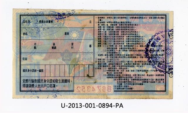 愛國獎券第894期藏品圖，第2張