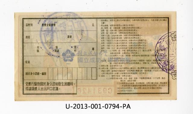 愛國獎券第794期藏品圖，第2張