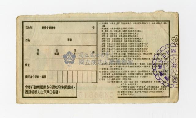 愛國獎券-第838期-C498616藏品圖，第2張