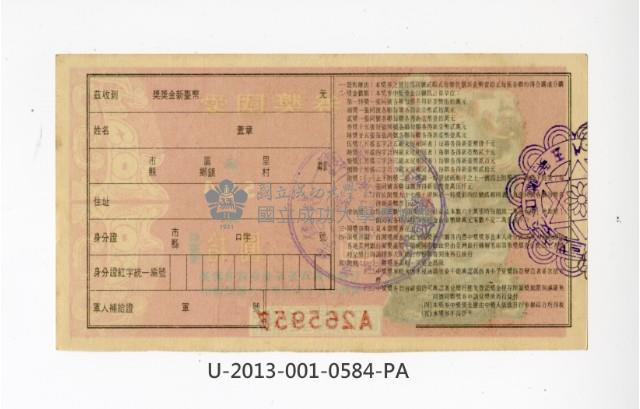 愛國獎券第584期藏品圖，第2張