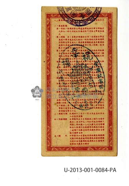 愛國獎券第84期藏品圖，第2張