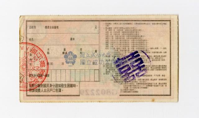 愛國獎券-第1088期-G802229藏品圖，第2張