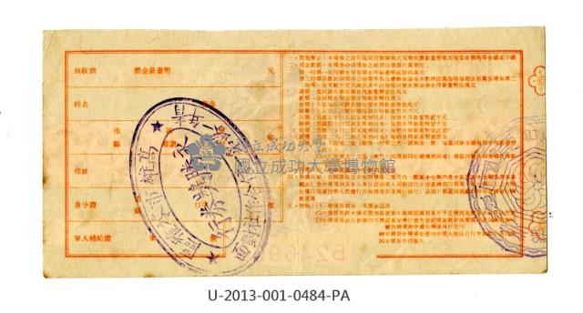 愛國獎券第484期藏品圖，第2張