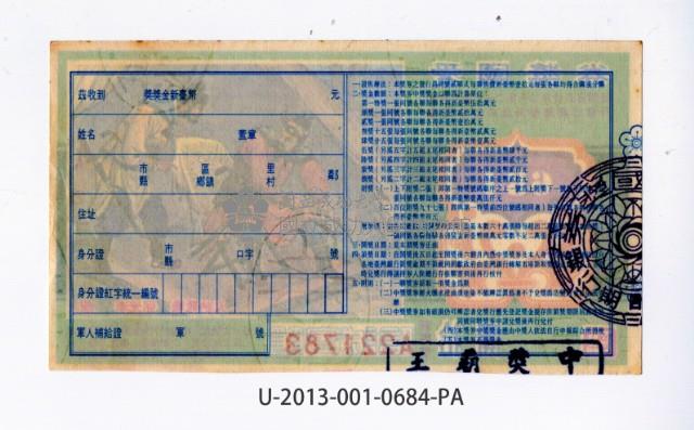 愛國獎券第684期藏品圖，第2張