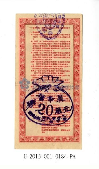 愛國獎券第184期藏品圖，第2張