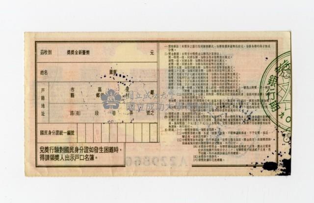 愛國獎券-第1109期-A229866藏品圖，第2張