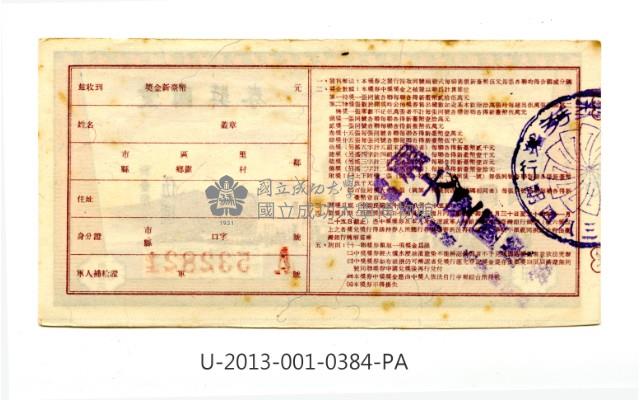 愛國獎券第384期藏品圖，第2張