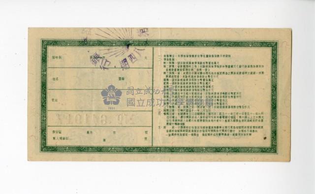 愛國獎券第284期藏品圖，第2張