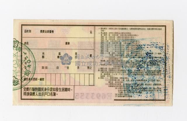 愛國獎券-第1109期-E693355                藏品圖，第2張