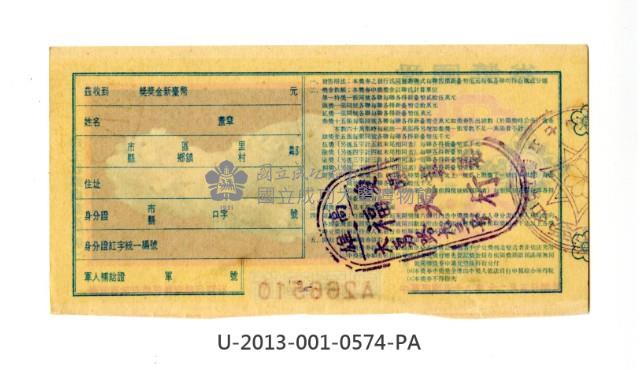 愛國獎券第574期藏品圖，第2張