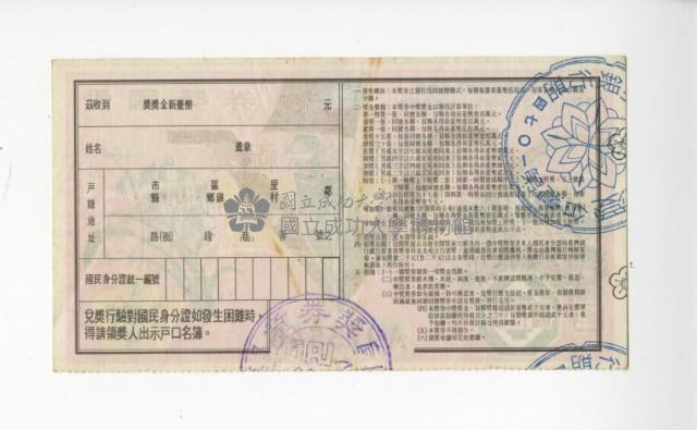 愛國獎券第1074期藏品圖，第2張