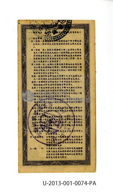 愛國獎券第74期藏品圖，第2張