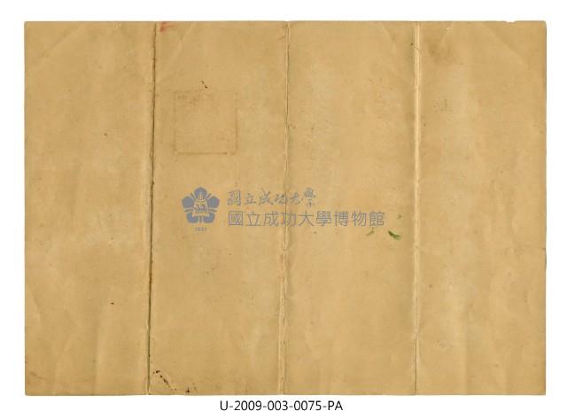 Zeng Qin Xi's certificate of merit of Tainan Takara Public Elementary School Collection Image, Figure 2, Total 2 Figures