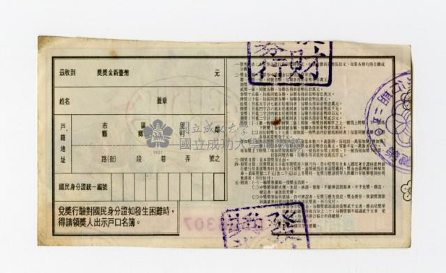 愛國獎券-第1052期-D526307藏品圖，第2張