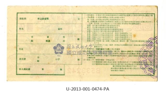 愛國獎券第474期藏品圖，第2張