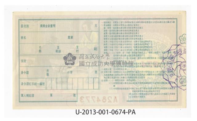 愛國獎券第674期藏品圖，第2張