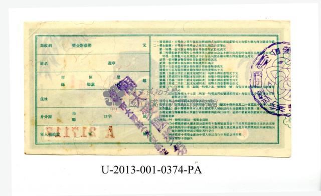 愛國獎券第374期藏品圖，第2張