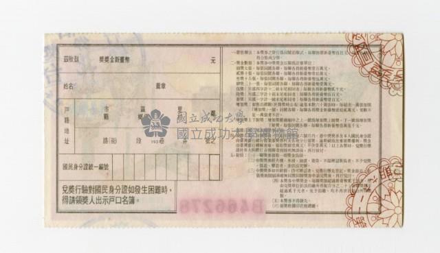 愛國獎券-第1166期-B466278藏品圖，第2張