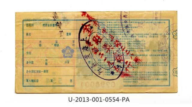 愛國獎券第554期藏品圖，第2張