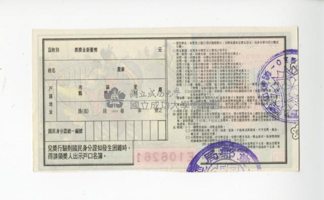 愛國獎券第1054期藏品圖，第2張