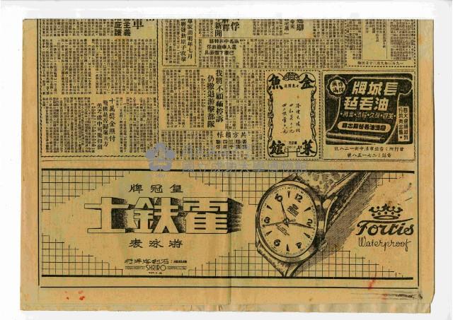 香港時報〈投考台灣大專港澳僑生首批名單揭曉〉簡報藏品圖，第2張