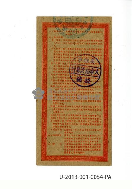 愛國獎券第54期藏品圖，第2張