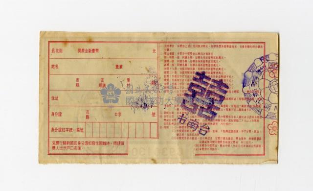 愛國獎券-第768期-C930130藏品圖，第2張