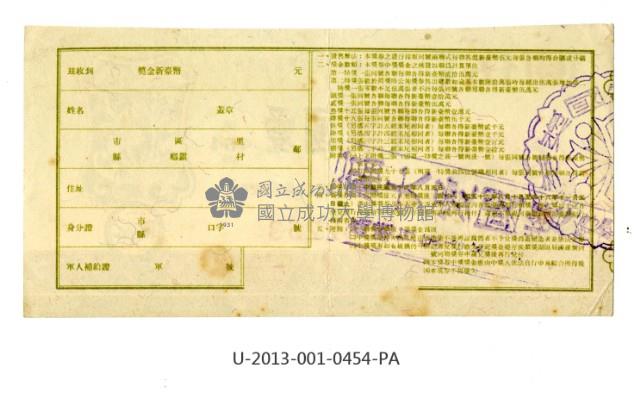 愛國獎券第454期藏品圖，第2張