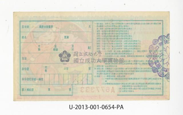 愛國獎券第654期藏品圖，第2張