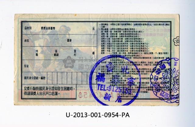 愛國獎券第954期藏品圖，第2張