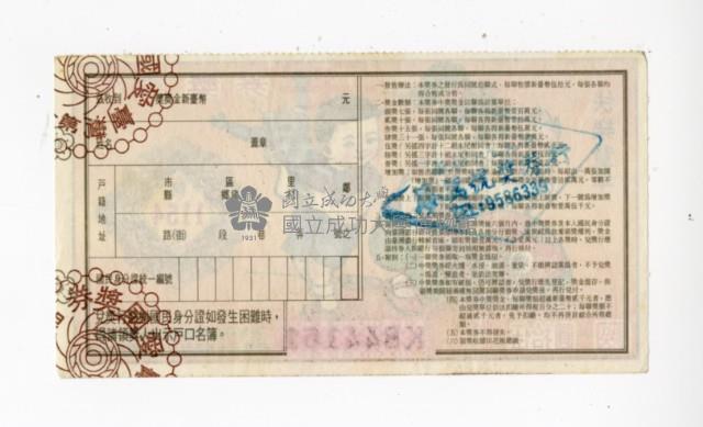 愛國獎券第1154期藏品圖，第2張