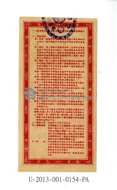 愛國獎券第154期藏品圖，第2張