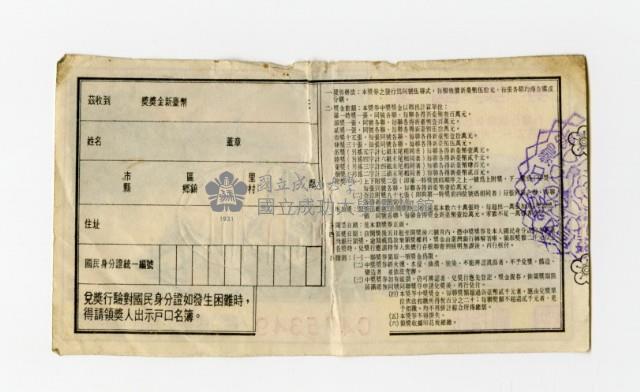 愛國獎券-第1020期-C475349藏品圖，第2張