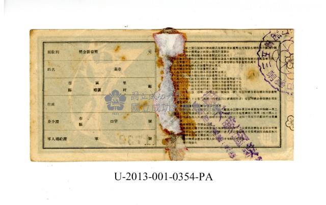 愛國獎券第354期藏品圖，第2張