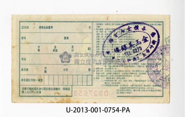 愛國獎券第754期藏品圖，第2張