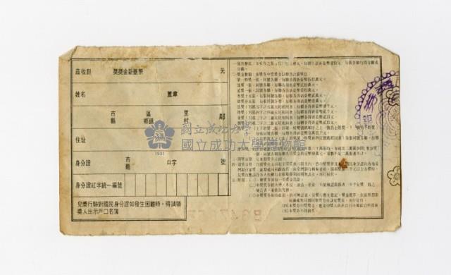 愛國獎券-第732期-B347657藏品圖，第2張