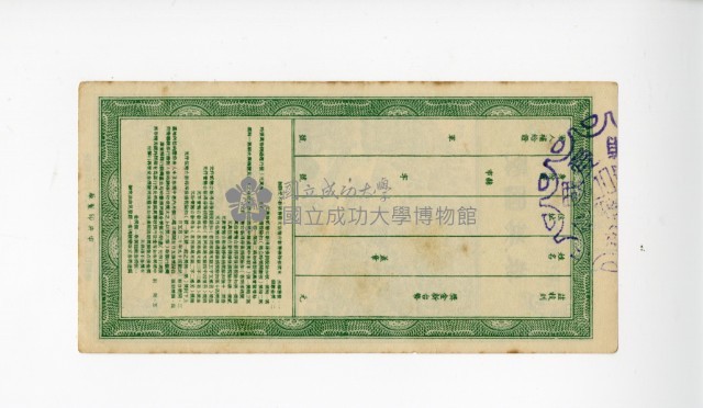 愛國獎券第254期藏品圖，第2張