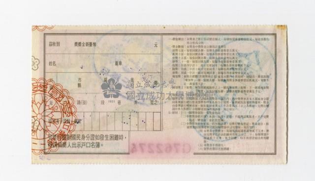 愛國獎券-第1166期-G762274藏品圖，第2張