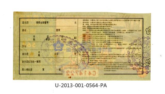 愛國獎券第564期藏品圖，第2張