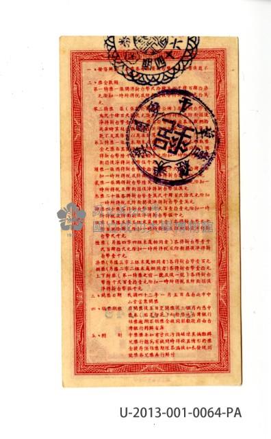 愛國獎券第64期藏品圖，第2張