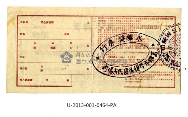 愛國獎券第464期藏品圖，第2張