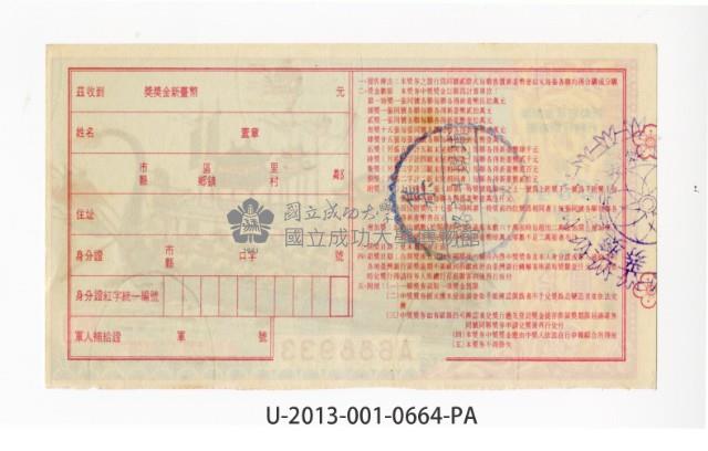 愛國獎券第664期藏品圖，第2張